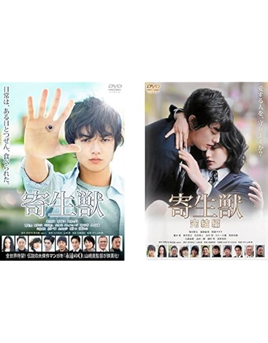 Amazon.co.jp: 寄生獣 完結編 Blu-ray 豪華版 : 染谷将太, 深津絵里